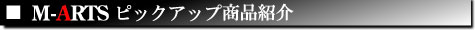 M-ARTS